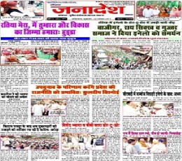 Janadesh Newspaper