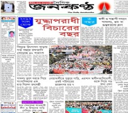 Dainik Janakantha Newspaper