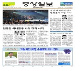 JoongAng Ilbo Newspaper