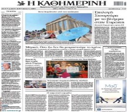 Kathimerini Newspaper