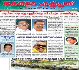 Kerala Express Newspaper