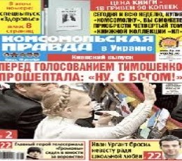 Komsomolskaya Pravda in Ukraine Newspaper