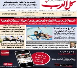 Kul al-Arab Newspaper