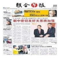 Lianhe Zaobao Newspaper