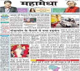 Mahamedha Newspaper