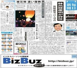 Mainichi Shimbun Newspaper
