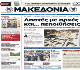 Makedonia Newspaper