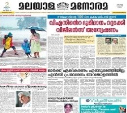 Malayala Manorama Newspaper