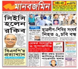Manabzamin Newspaper