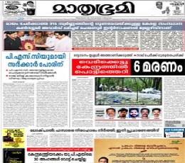 Mathrubhumi Newspaper