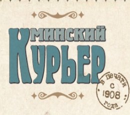 Minskiy Kurier Newspaper