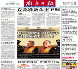 Nanfang Daily Newspaper