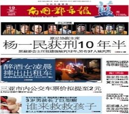 Nanguo Metropolis Daily Newspaper