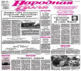 Narodnaja Volya Newspaper