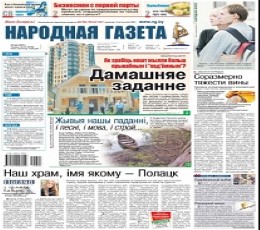 Narodnaya Gazeta Newspaper