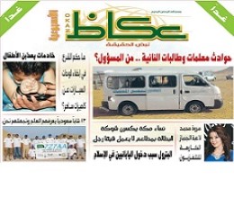 Okaz Newspaper