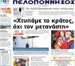 Peloponnisos Newspaper