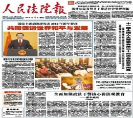 People's Court Daily Newspaper