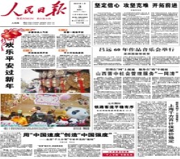 People's Daily Newspaper