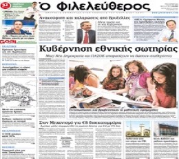 Phileleftheros Newspaper