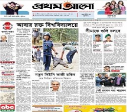 Prothom Alo Newspaper