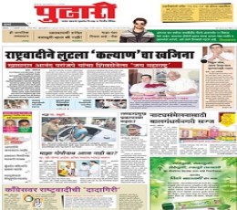 Pudhari Newspaper