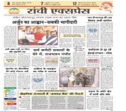 Ranchi Express Newspaper