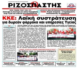 Rizospastis Newspaper