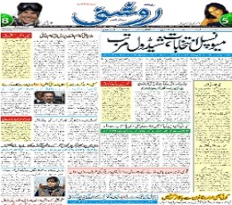 Roshni Newspaper