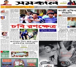 Samakal Newspaper