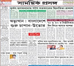 Samayik Prasanga Newspaper
