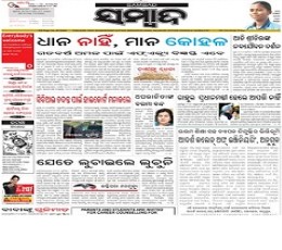 Sambad Newspaper
