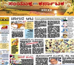 Samyukta Karnataka Newspaper