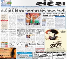 sandesh gujarati newspaper pdf download app