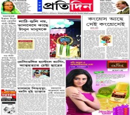 Sangbad Pratidin Newspaper