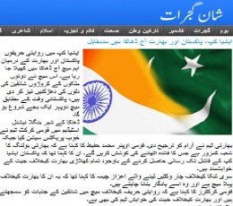Shan-e-Gujrat Newspaper