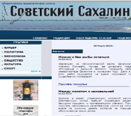 Sovetsky Sakhalin Newspaper