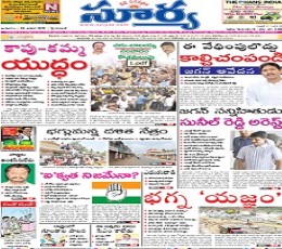 Surya Newspaper