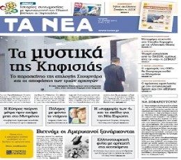 Ta Nea Newspaper