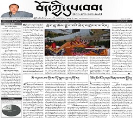 Tibet Times Newspaper