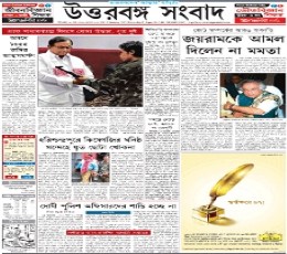 Uttarbanga Sambad Newspaper