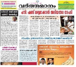 Varthamanam Newspaper