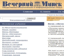 Vecherniy Minsk Newspaper