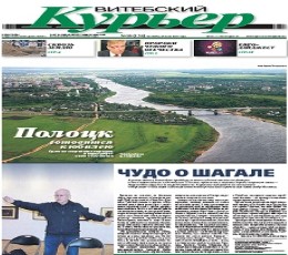 Vitebskiy Kurier Newspaper