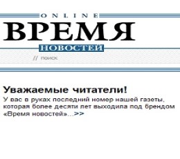 Vremya Novostei Newspaper
