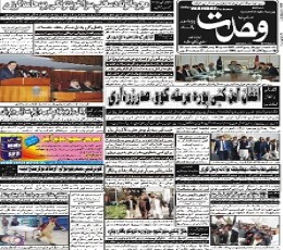 Wahdat Newspaper