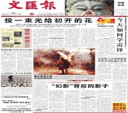 Wen Hui Bao Newspaper