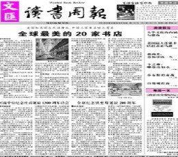 Wenhui Book Review Newspaper