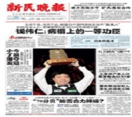 Xinmin Evening News Newspaper