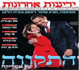 Yedioth Ahronoth epaper